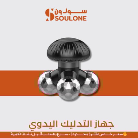 جهاز التدليك اليدوي