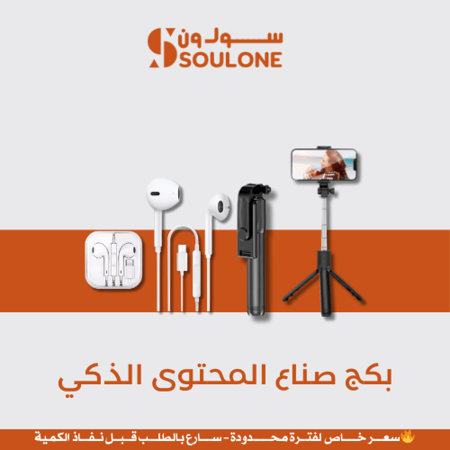 بكج صناع المحتوى الذكي