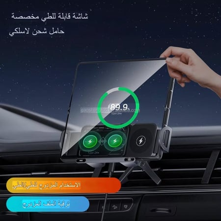 ستاند وشاحن سيارة لاسلكي