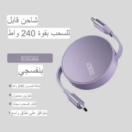 كابل الشحن الفائق