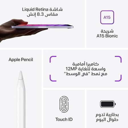 جهاز ابل ايباد ميني 2021 الجديد (8.3 انش، اتصال واي فاي ، تخزين 64 جيجا) - ضوء النجوم (الجيل السادس)، ازرق