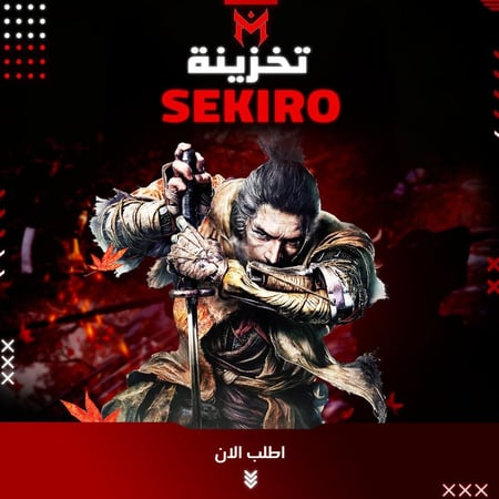 سيكيرو لفل ماكس وكل الأشياء الأسطورية