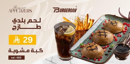 burgeroov keebah - برجروڤ كبة