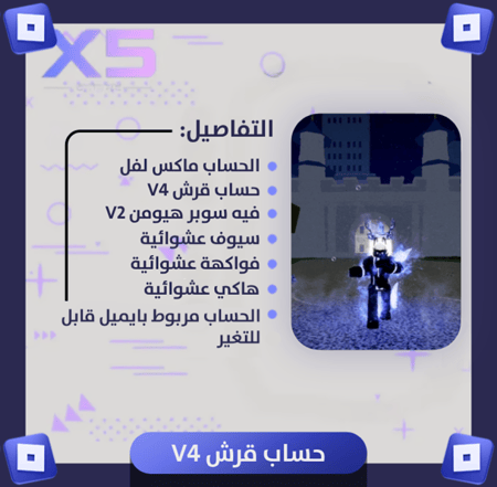 حساب قرش V4