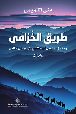 طريق الخزامى