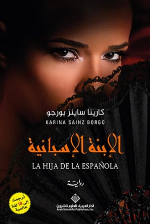 الابنة الإسبانية