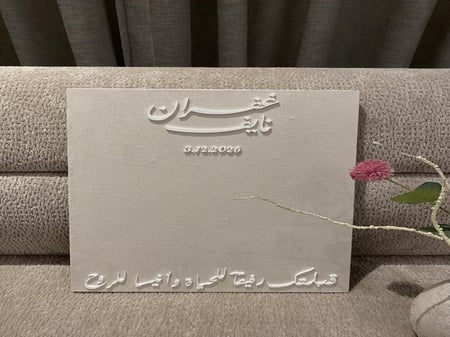 لوح عقد قران مخمل للأيباد ١١ بوصة