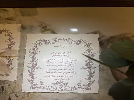 رسالة العمر