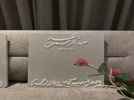 لوح عقد قران مخمل للأيباد ١١ بوصة