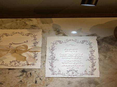 رسالة العمر