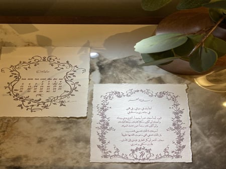 رسالة العمر