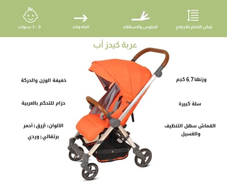 عربية اطفال كيدز آب (عرض خاص)