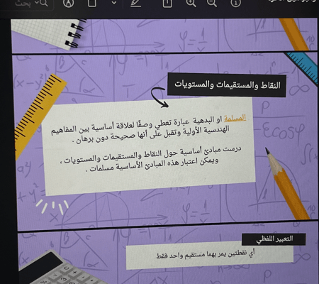 شرح درس المسلمات والبراهين الحرة \ 15 ص