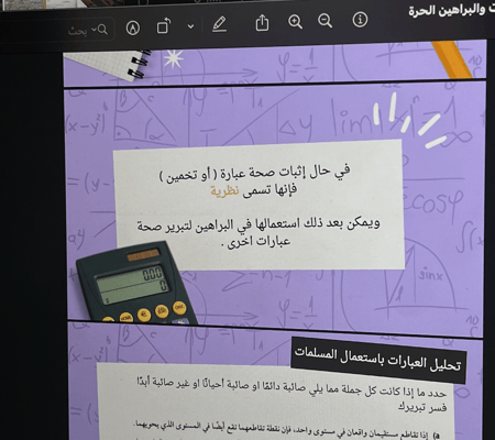 شرح درس المسلمات والبراهين الحرة \ 15 ص