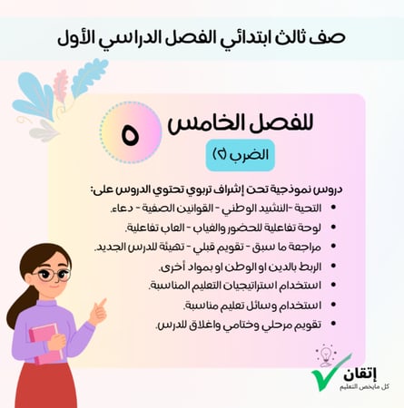 مادة رياضيات صف ثالث ابتدائي الفصل الخامس الضرب (2)  الفصل الدراسي الأول