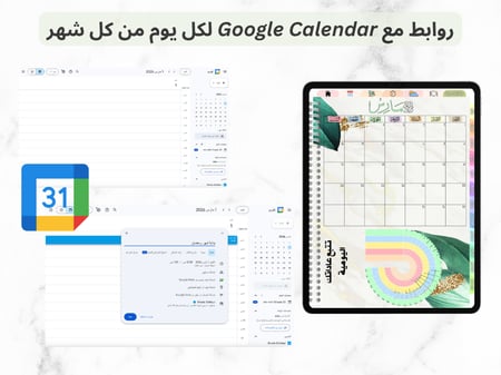 بلانر رقمي 2026 – النسخة العربية