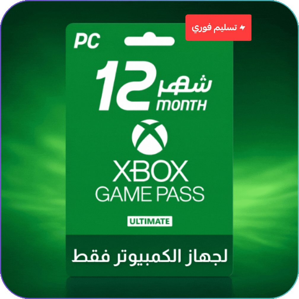 قيم باس التمت 12 شهر | Game Pass Ultimate12Month (PC)
