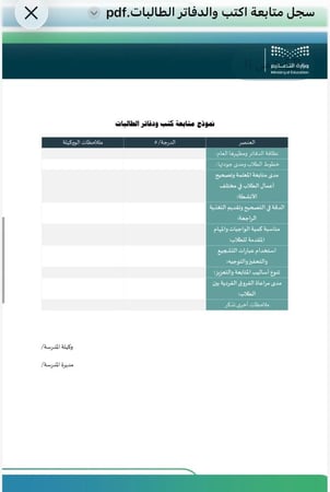 سجل متابعة الدفاتر والكتب