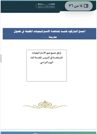 ملف توثيق مؤشرات مجال التعليم والتعلم لمراحل التعليم العام الدورة الثانية