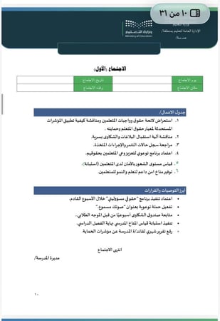 ملف حقوق المتعلم وحمايتهم لمراحل التعليم العام الدورة الثانية