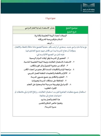 سجل النشرات والتبليغات الإدارية 1448هـ