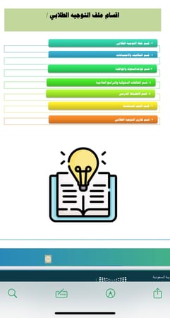 ملف التوجيه الطلابي لمرحلة رياض الاطفال لعام 1448 وفق مؤشرات التقويم المدرسي
