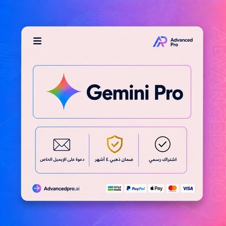 اشتراك جيمني برو 4 شهور | على ايميلك | Gemini Pro (عرض لفترة محدودة)