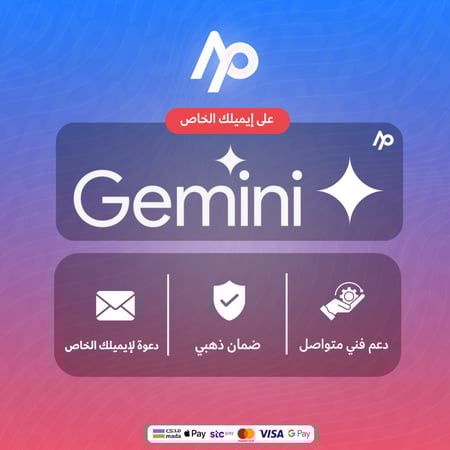 اشتراك جيمني برو | على ايميلك | Gemini Pro