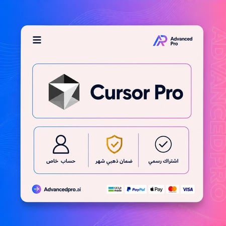 اشتراك كيرسر برو شهر ا حساب خاص ا Cursor Pro