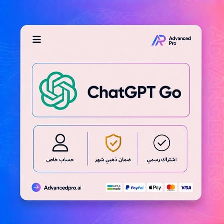 اشتراك شات جي بي تي قو شهر ا حساب خاص ا ChatGPT Go