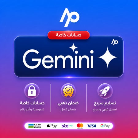 اشتراك جيمني برو | حسابات خاصة | Gemini Pro