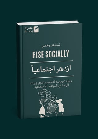 كتاب ازدهر اجتماعياً الرقمـي