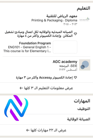 تعديل وتحسين حساب لنكدان