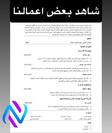 باقة اعداد حساب لنكد ان وسيرة ذاتية