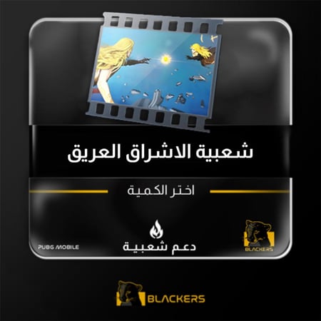 الاشراق العريق - حساب قوي