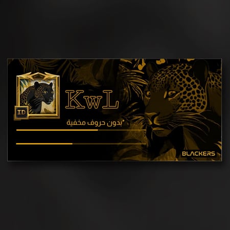 اسم (KwL) بدون أحرف مخفيه