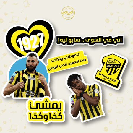 استكرات نادي الإتحاد