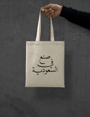 صنع في السعودية