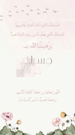 بشارة مولودة بإسم مسك