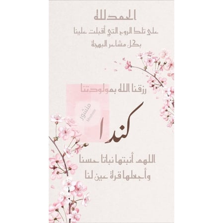 بشارة مولوده بإسم ( كندا )