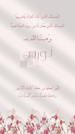 بشارة مولودة بإسم لورين