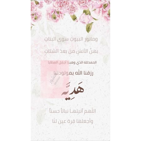 بشارة مولوده بإسم ( هدية )