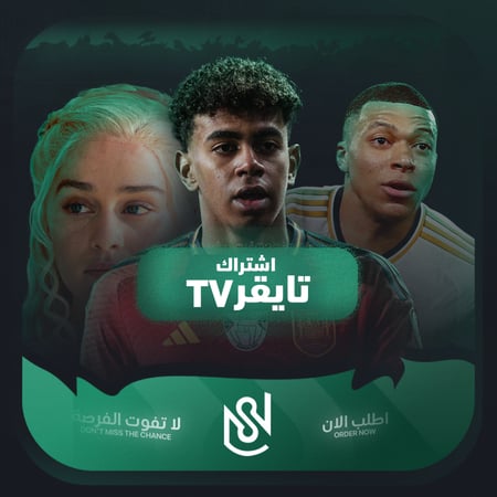 اشتراك تايقر Tiger TV الأصلي – قنوات رياضية، أفلام، مسلسلات، وبث مباشر بدون تقطيع 2025