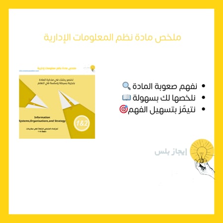 نظم معلومات إدارية CH1&CH2