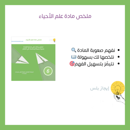 علم الاحياء ch 6