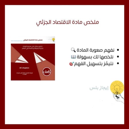 ملخص مادة الاقتصاد الجزئي – كلية إدارة الأعمال | جامعة الملك فيصل