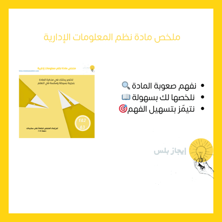 نظم معلومات إدارية 1&2&3