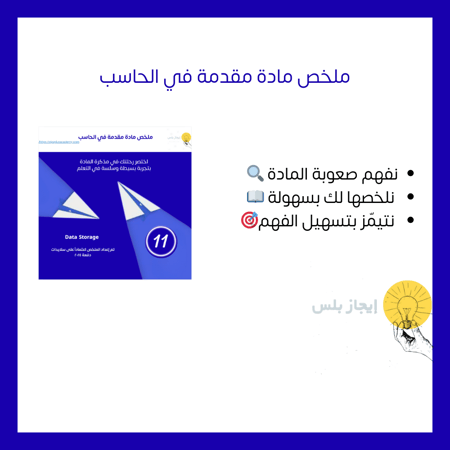 مقدمة في الحاسب ch11