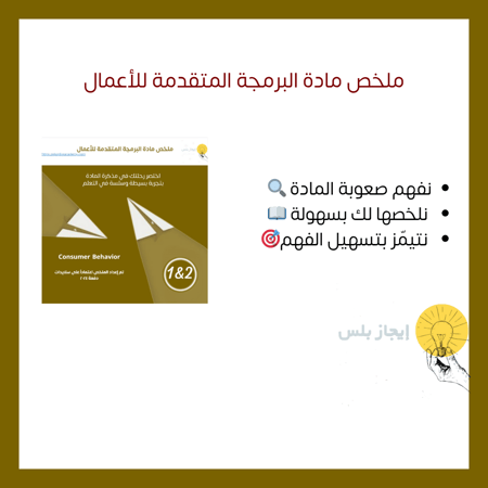 البرمجة المتقدمة للأعمال CH1&2