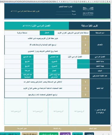 خطة و ملف المسابقات للأنشطة الطلابية -ملف أكسل
